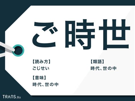 ご時世 ご時勢 コロナ|「ご時世」の意味とは？読み方は？使い方から類語や英語まで解 .